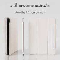 ราคา กรณีแม่เหล็กfor ipad Pro11 gen11 10th Gen Air6 Air11 Air13 Air5 Air4 Mini 6/7 8.3นิ้ว มินิมอล บางเบา (29742206266)
