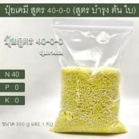 ราคา ปุ๋ยพาริช 40-0-0 +4S ปุ๋ยเคมีสูตร 40-0-0 ใช้แทนยูเรีย (25432985656)