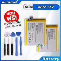 ราคา แบตเตอรี่ Battery vivo V7,vivo 1718 model B-D5 แบต vivo V7,vivo1718 มีประกัน 6 เดือน (8075092123)