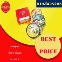 ราคา แหวนลูกสูบ TOYOTA 3L ยี่ห้อ TP ญี่ปุ่นแท้ (16331914127)