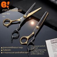 ราคา กรรไกรตัดผมมืออาชีพ กรรไกรซอยผมแบบแบน กรรไกรหน้าม้า กรรไกรตัดผมด้วยตัวเอง ชุดตัดผมสำหรับใช้ในบ้าน ผู้ชายและผู้หญิง (28536758465)