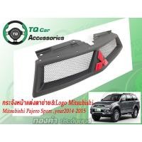 ราคา กระจังหน้า&Logo MITSUBISHI PAJERO SPORT ปี2014-2015 (3837695885)