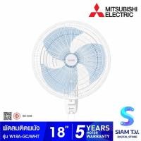 ราคา MITSUBISHI ELECTRIC พัดลมติดผนัง ขนาดใบพัด 18 นิ้ว รุ่น W18A-GC/WHT โดย สยามทีวี by Siam T.V. (41302025008)