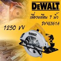 ราคา DEWALT เลื่อย เลื่อยวงเดือน 7 นิ้ว (1200วัตต์) รุ่น DWE561 DWE561A ++รับประกัน 3 ปี++ (17742691401)
