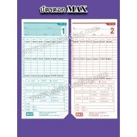 ราคา บัตรตอก MAX , บัตรลงเวลา MAX , ใช้กับเครื่องตอกบัตร MAX (47806803381)