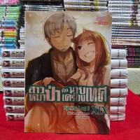 ราคา (นิยาย) สาวหมาป่ากับนายเครื่องเทศ เล่มที่ 19 หนังสือนิยาย ไลท์โนเวล มือหนึ่ง สาวหมาป่า smm 10/12/68 (49652594309)