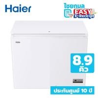 ราคา HAIER ตู้แช่แข็งฝาทึบ 2 ระบบขนาด 8.9 คิว รุ่น HCF-300DP (25042517102)