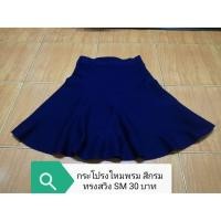 ราคา กระโปรงไหมพรมทรงสวิง สีกรม SM ใส่ได้ (6619181219)