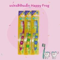 ราคา V Care วีแคร์ แปรงสีฟันเด็ก Happy Frog (6694943116)