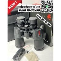 ราคา กล้องส่องทางไกล YUKO 10-30x50 ส่องได้ไกล ซูมได้เยอะ (28201598154)