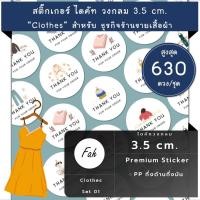 ราคา 630ดวง [SBQ.Clothes.EN.01] สติ๊กเกอร์ขอบคุณ สินค้า แฟชั่น fashion เสื้อผ้า กางเกง เสื้อคลุม กางเกงยีนส์ เสื้อกันหนาว (5683708713)