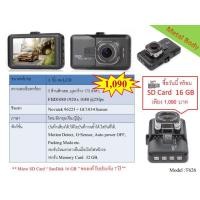 ราคา พร้อมส่ง>กล้องติดรถยนต์ T626 (ST Version) + SD Card 16 GB (243498300)