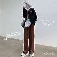ราคา reallyshops #09 กางเกงขายาวลูกฟูกเอวเรียบ กางเกงเอวสูง กางเกงแฟชั่นลูกฟูก ผู้หญิง (13760665279)