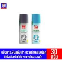 ราคา เต่าเหยียบโลก ผงระงับกลิ่นเท้า 30กรัม (3867910146)