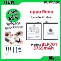 ราคา แบตเตอรี่ Battery oppo Reno model BLP701 แบต oppo Reno มีประกัน 6 เดือน (24431246377)