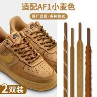 ราคา สายเชือกรองเท้า เชือกรองเท้า เหมาะสําหรับ Nike AF1 Wheat Color High-Top Shoelace Air Force No. 1รองเท้าผ้าใบสีน้ําตาลเชือกป่านเชือกผูกรองเท้าหัวเข็มขัดโลหะผู้ชายผู้หญิง (48057306750)