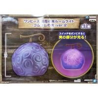 ราคา One Piece Devil Fruit Room Light Gum Gum Fruit ver.2 - โคมไฟ ผลปิศาจ โกมุ โกมุ ผลของลูฟี่ มือ 1 JP ของแท้ (24726209243)