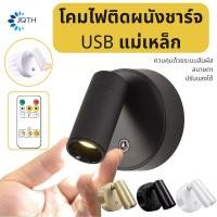 ราคา JQTH โคมไฟติดผนัง LED แบบชาร์จไฟได้ ไฟสัมผัสแบบแม่เหล็กไร้สาย ไฟสปอตไลท์หมุนได้ 360° สำหรับไฟอ่านหนังสือข้างเตียงในห้องน (24742020653)