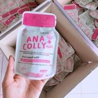 ราคา Anacolly plus อนาคอลลี่ พลัส ของแท้ 1 ซอง (60 แคปซูล) *แถมฟรี อีก 20 แคปซูล* รวม 80 แคปซูล (4672935012)