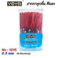 ราคา ถูกที่สุด!!! ปากกาลูกลื่น Yoya No.1015 หมึกแดง (กระปุก 50 ด้าม) (48254916287)
