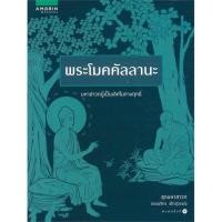 ราคา พระโมคคัลลานะ (ชุดมหาสาวก) (23576338465)