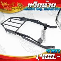 ราคา แร็คท้าย ตะแกรงท้าย แร็คกล่องท้าย Yamaha Aerox155 แบรนด์แท้ SSS King งานเหล็กได้มารตฐานคุณภาพ พ่นป้องกันสนิม (5254484563)