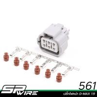 ราคา 561 #ปลั๊กไฟหน้า D-MAX แท้ 1.9-Spwire motorsportwiring (ปลั๊กแท้ทั้งชุด) (23054157988)