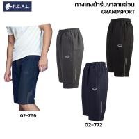 ราคา กางเกงผ้าร่ม ขาสามส่วน Grand Sport [02-769,02-772] กางเกงกีฬาขาสั้น แกรนด์สปอร์ต 02769 ผู้ชาย ออกกำลังกาย (27876674051)