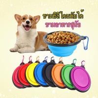 ราคา MI ชามอาหารหมา แมว ชามซิลิโคน พกพาสะดวก พับได้ ใส่ได้ทั้งอาหารและน้ำ 90026 (9632349702)