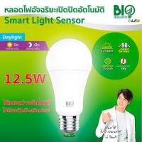 ราคา หลอดไฟอัจฉริยะ SMART LIGHT SENSOR LED 12.5w วัตต์ เปิด ปิด อัตโนมัติ (22522976262)