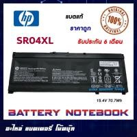 ราคา HP รุ่น SR04XL แบตแท้ for HP OMEN 15-ce001tx, 15-ce022tx, 15-ce084tx, HP PAVILION Power 15-cb035tx Series ORIGINAL (29230182014)