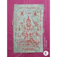 ราคา Antig Sun 581 ผ้ายันต์ท้าวมหาพรหม ขนาดพกพา ที่ผ้ายันต์เขียนว่า นะ เมตตา มหานิยม พรหมประทานพร อยู่เย็น เป็นสุข แคล้วคลาด (28259075199)