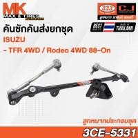 ราคา คันชักคันส่ง ลูกหมากประกอบชุด Isuzu NPR / NKR 52 หัวการ์ตูน NPR 46 4.6 Turbo NPR 56 (ไม่มีขาไก่) รหัส 3CE-5990 333 ประกอ (22679401915)