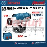 ราคา Bosch รุ่น GOL 32 D กล้องวัดระดับ ขยายได้ 32 เท่า 120 เมตร ( ใช้คู่กับ BT 160 ) (0601068500) (43572442788)