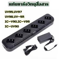 ราคา แท่นชาร์จวิทยุสื่อสาร สำหรับวิทยุสื่อสาร สำหรับรุ่น IC-V90 UV95 UV97 UV98 UV-5R ฯลฯ (29182130323)
