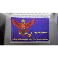 ราคา แผงใส่เหรียญ 1 บาท หลังครุฑ 1 ช่อง สีน้ำเงิน ปี 2517 (1 ช่อง ขนาด 55*85 mm) (28676560103)