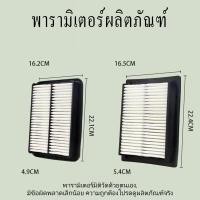 ราคา ไส้กรองแอร์+ไส้กรองอากาศ Coco Freed, Jazz Ge 2008-2014 !! ชุดกรองอากาศ+กรองแอร์ City 2008-2013 ซื้อคู่ (49550119487)