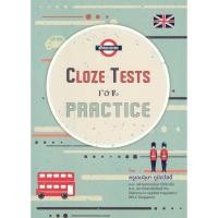 ราคา C111 9786165685665 CLOZE TESTS FOR PRACTICE (7247471847)