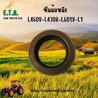 ราคา ซีลล้อหลัง คูโบต้า (KUBOTA) รุ่น L4508 L4708 L5018 L1 รหัสสินค้า 31359-44510 . (29981580620)