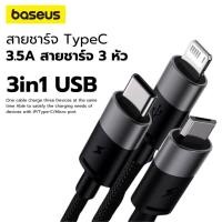 ราคา Baseus สายชาร์จ TypeC 3.5A สายชาร์จ 3 หัว สายชาร์จไว 3in1 USB Cable Fast Charge (25736685253)