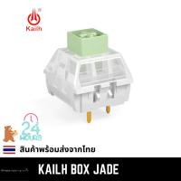 ราคา (พร้อมส่ง) Kailh Box Jade Clicky Switches สวิตช์คีย์บอร์ด Mechanical Switch Clicky Switch (17195050905)