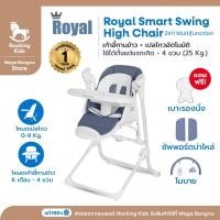 ราคา Royal Smart Swing High Chair เก้าอี้เด็ก+เปลไกว เก้าอี้เด็กดีไซน์สุดล้ำ (40373220321)