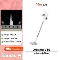 ราคา Dreame V10 Wireless Handheld Vacuum Cleaner เครื่องดูดฝุ่นไร้สาย ขจัดไรฝุ่น 99.-99% (3339335255)