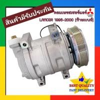 ราคา คอมแอร์ MITSUBISHI LANCER 1996-2000 COMPRESSOR แอร์ มิตซู แลนเซอร์ 96-00 ท้ายเบนซ์ CK 2 คอม แอร์ รถยนต์ มิตซูบิชิ MITSU (56307101504)