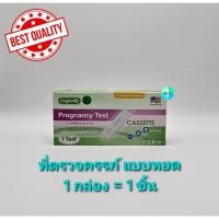 ราคา Pregnancy Test ชุดทดสอบการตั้งครรภ์ (27419401104)