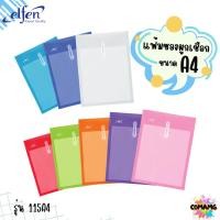 ราคา แฟ้มซองพลาสติกผูกเชือก แฟ้มกระเป๋าซองตาไก่ รุ่น 115A4 ขนาด A4 ตราelfen ขยายข้างได้ (25715663119)
