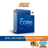 ราคา INTEL CPU CORE I9-13900K 3.00 GHZ By Speed Computer (18456730914)