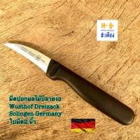 ราคา มีดปอกผลไม้ปลายโค้ง Bird's Beak Paring Knife - Wusthof Dreizack- Solingen Germany (46502537434)