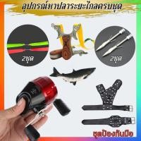 ราคา ครบชุดพร้อมใช้งาน ชุดหาปลาระยะไกล รุ่นBT-01 ชุดหาอยู่หากิน ในงบราคาประหยัด รุ่นใช้ยางแบน พร้อมส่ง (28760822371)