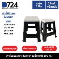 ราคา เก้าอี้มินิมอล คาเฟ่ พลาสติก ไม่มีพนัก เกรดเอ (18913821625)